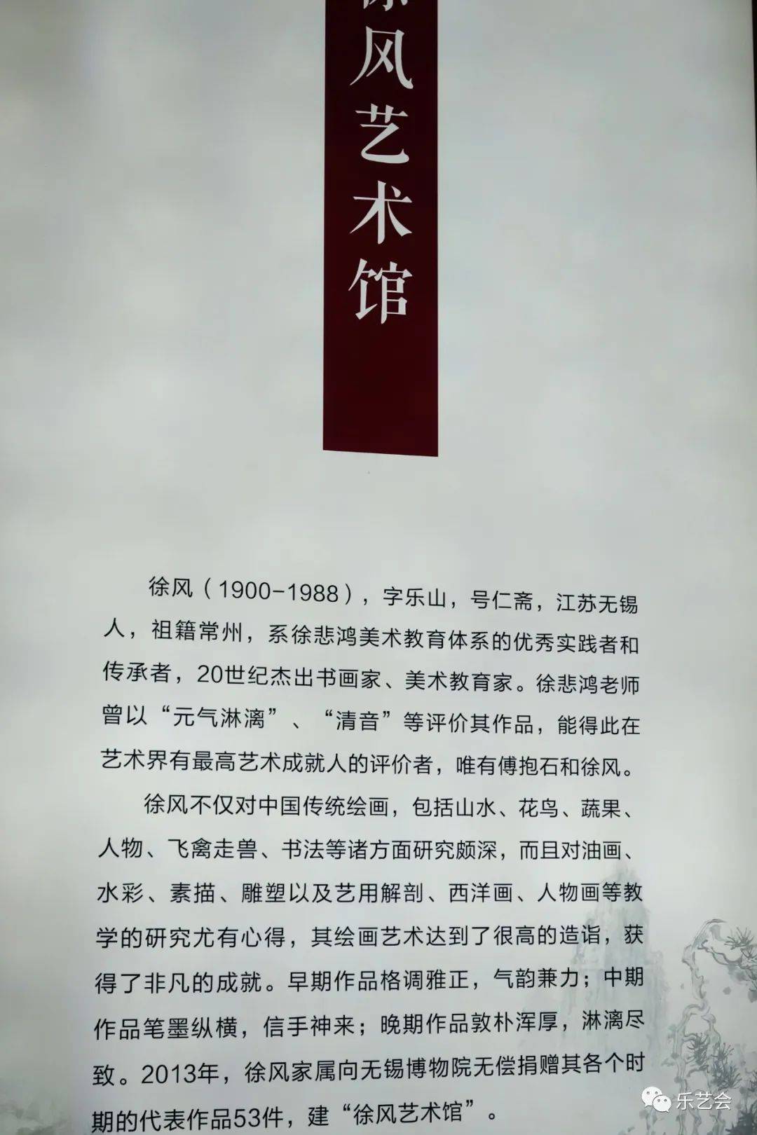 2013年,徐风家属向无锡博物院无偿捐赠其各个时期的代表作品53件,建"