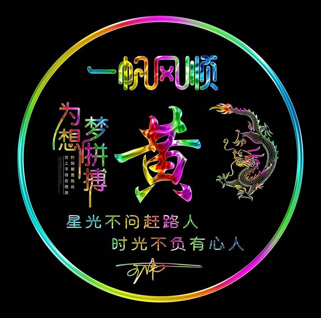 用你的名字制作微信头像,为梦想拼搏新款个性签名头像,有你的吗