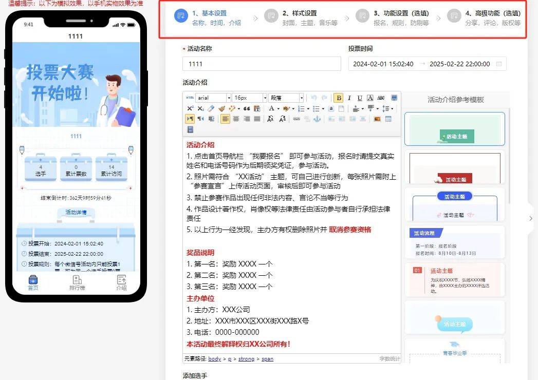 投票程序有哪些=投票的规则和方法