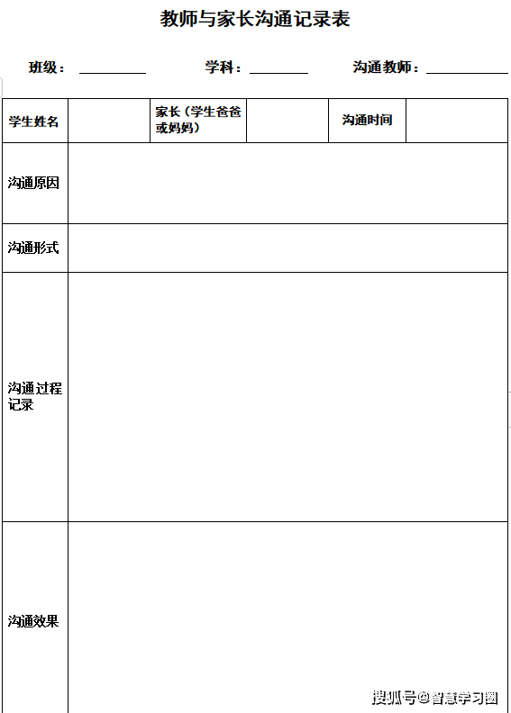 学期初,这些超好用的班级管理表格快快搞起来!