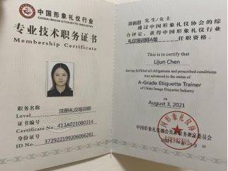 国际礼仪培训师资格证图片