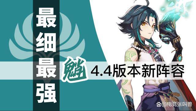 原神:老角色再喝汤!魈4.4版本顶级配队教学,3风队坑点全解析