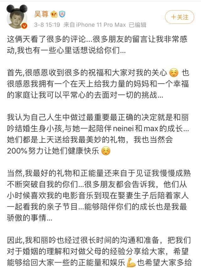 吴尊发长文回应近期争议并道歉,称自己娶林丽吟是最正确的决定_和林