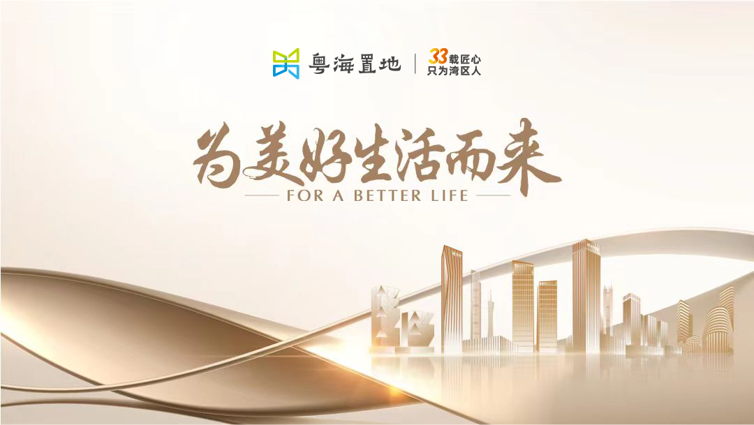 粤海城售楼处电话_中山马鞍岛粤海城售楼处24小时电话