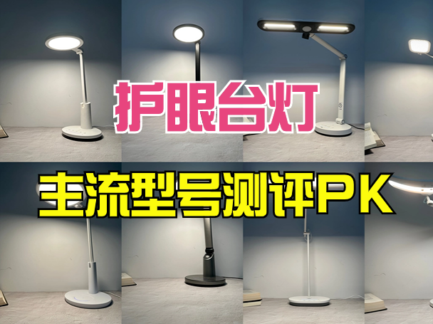 选择护眼台灯的标准是什么？护眼台灯选购指南，看到就是赚到！