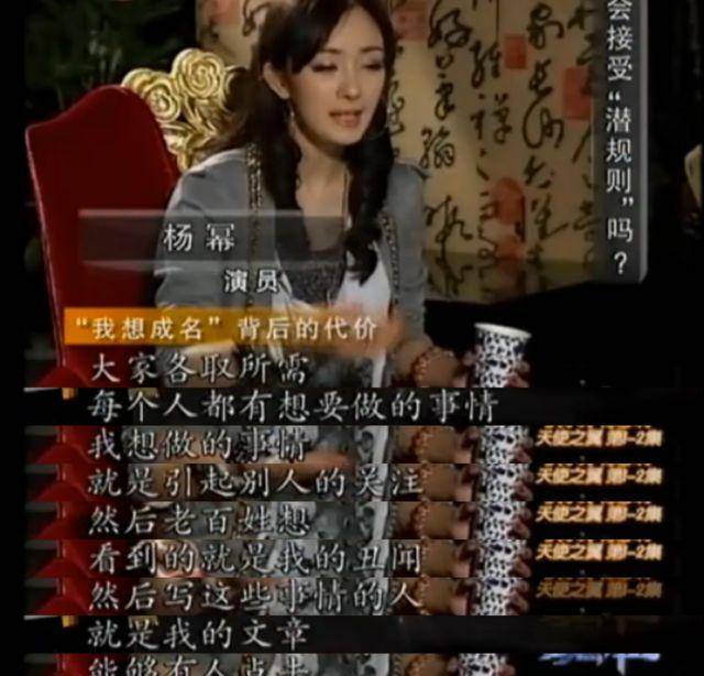 杨幂说娱乐圈的规则:只要给导演睡一觉,就能拿到好机会,这种现象很