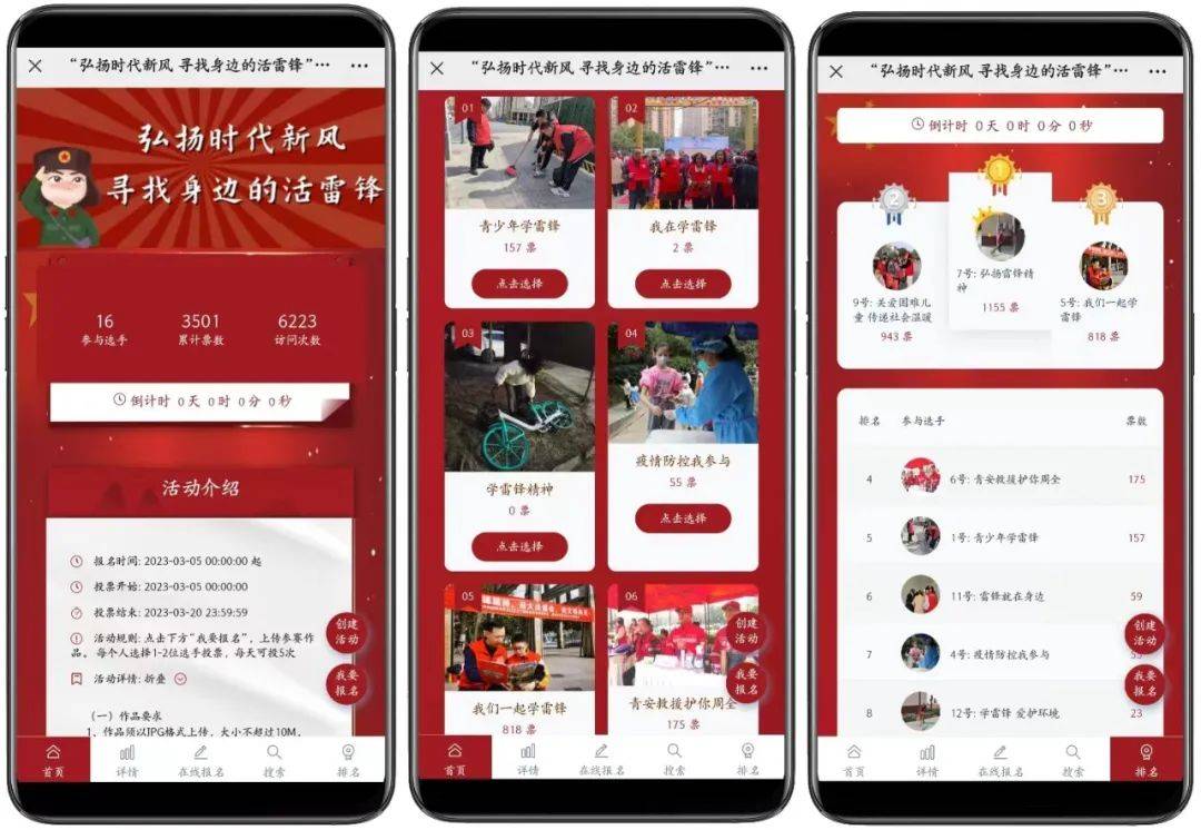 2024年3·5学雷锋(志愿者)日投票活动主题方案推荐