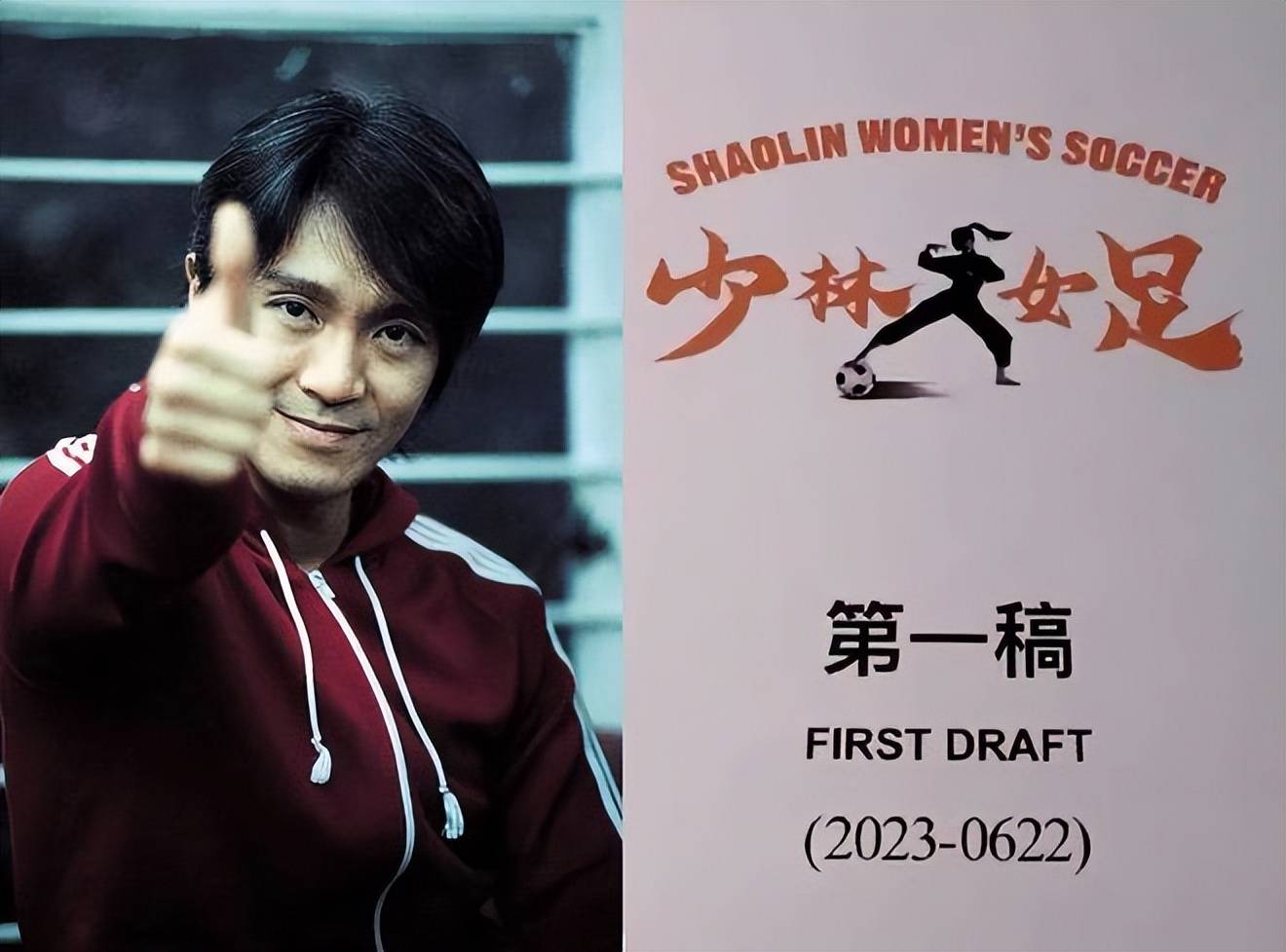 周星驰新片《少林女足》海选落幕,五大条件曝光,星女郎花落谁家_电影