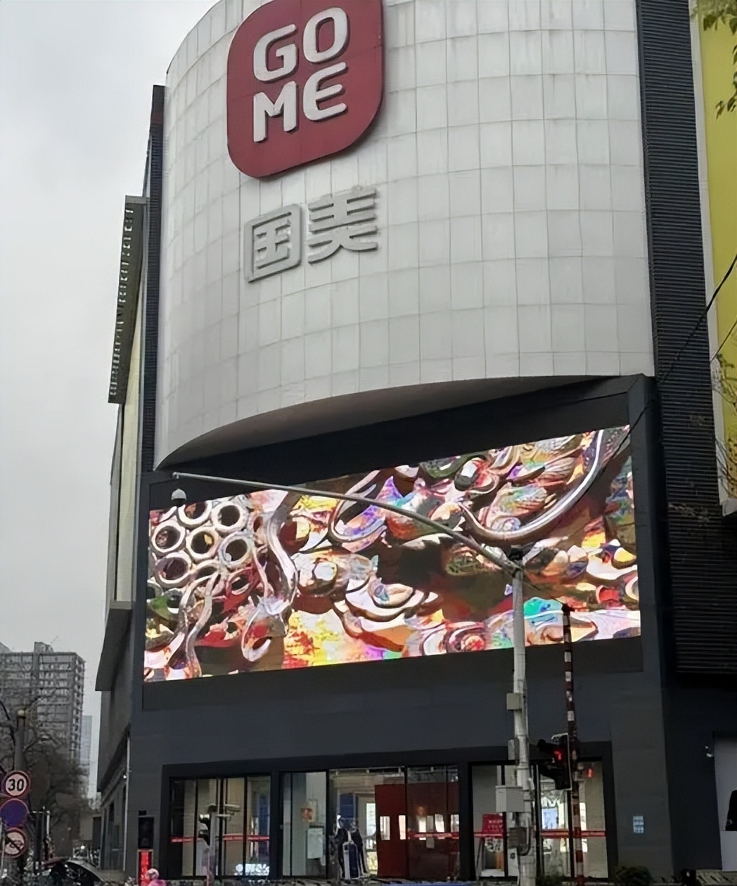 国美电器累计被执行已超45亿元,南京国美商场将于24天后被法拍_租赁