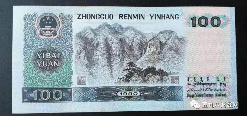 1980年100元人民币图片图片