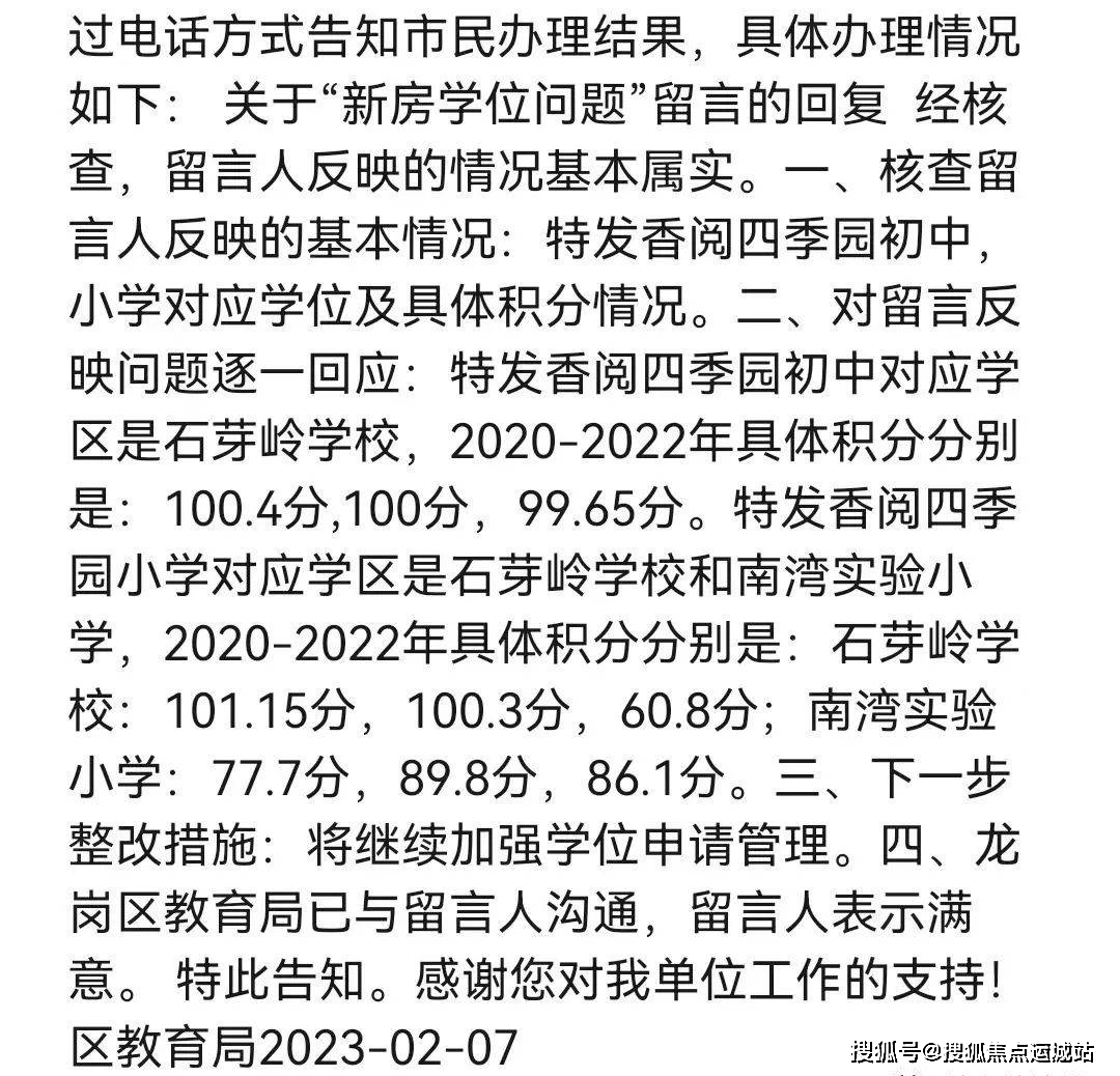 特发香阅四季项目自带一所6班幼儿园,西北侧为九年一贯制石芽岭学校