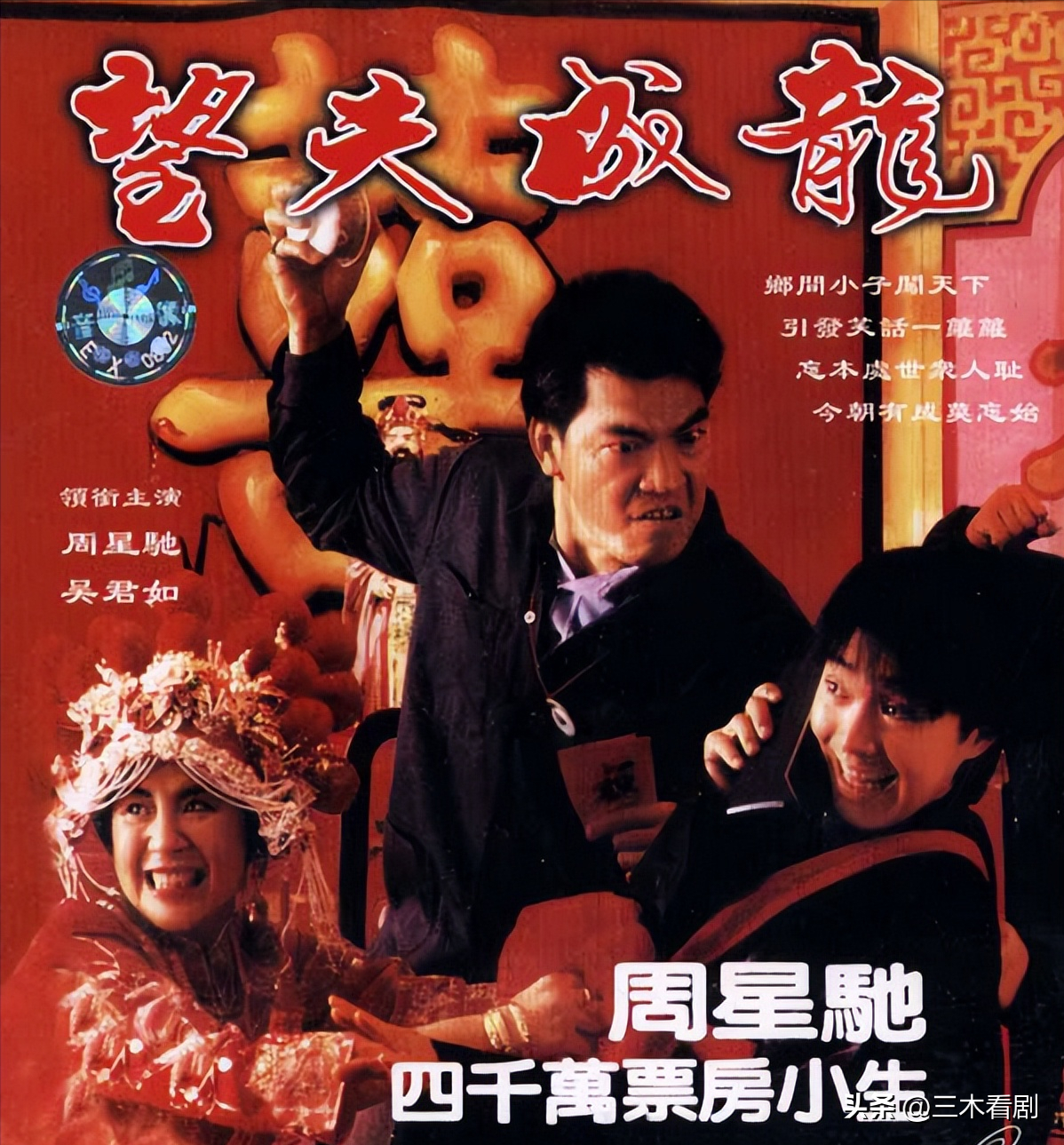 周星驰"最正经"的一部电影,把最好的爱情都给了吴君如_阿娣_成龙_望夫