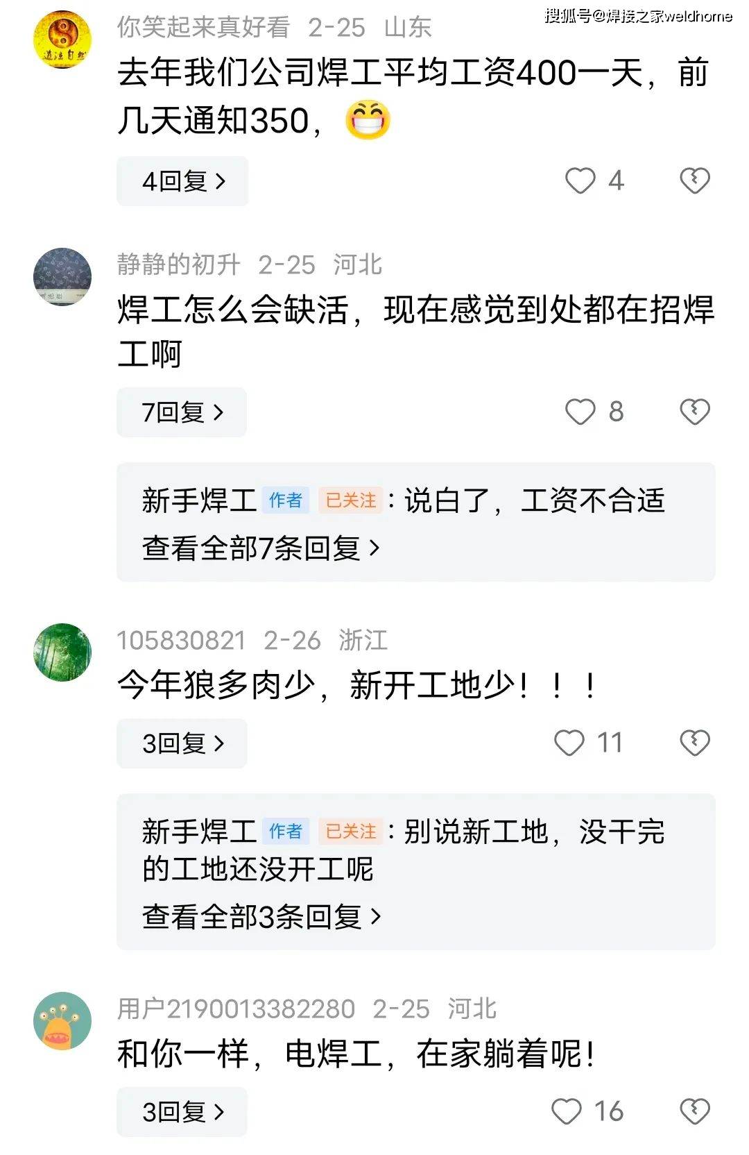 焊工没活干,总躺尸不是办法,我教你一招!_电焊_评论_意思