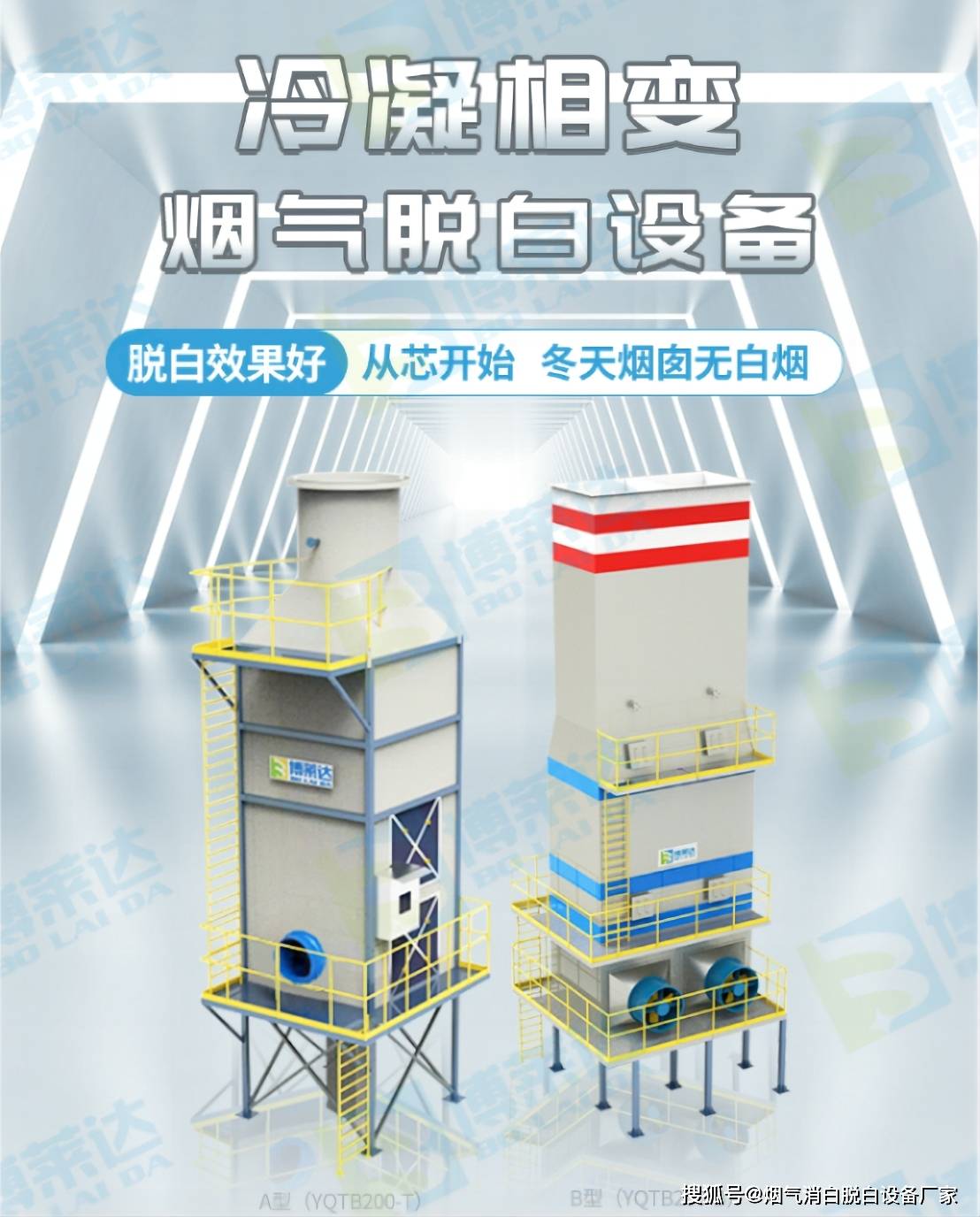 烟气消白的工作原理是什么_技术_冷凝_水汽
