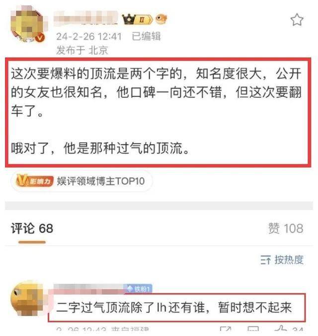 五千万粉丝男顶流私生活混乱疑似针对鹿晗真相终将大白