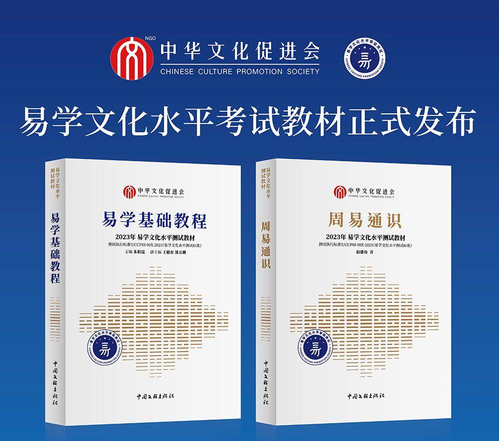 易学文化考试网：易学考试教材有几本？一年举办几次考试？_周易