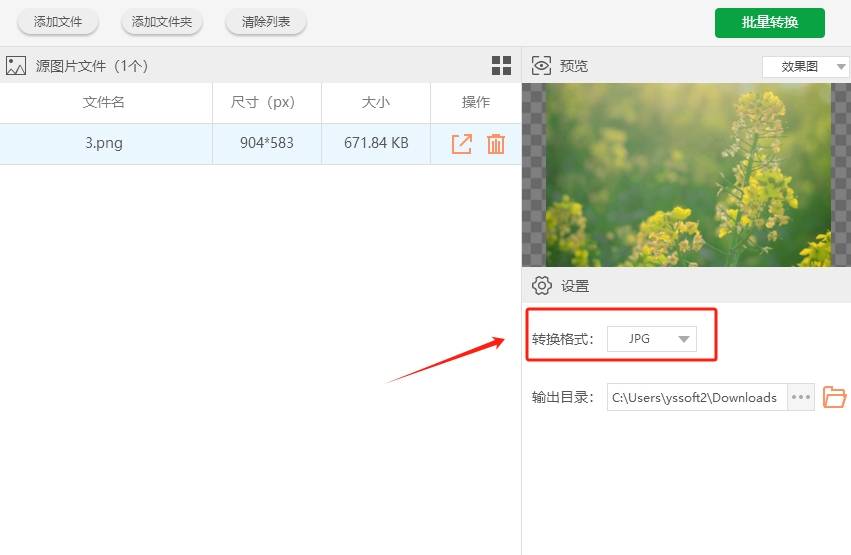如何将png转换为jpg超实用的四种转换方法介绍