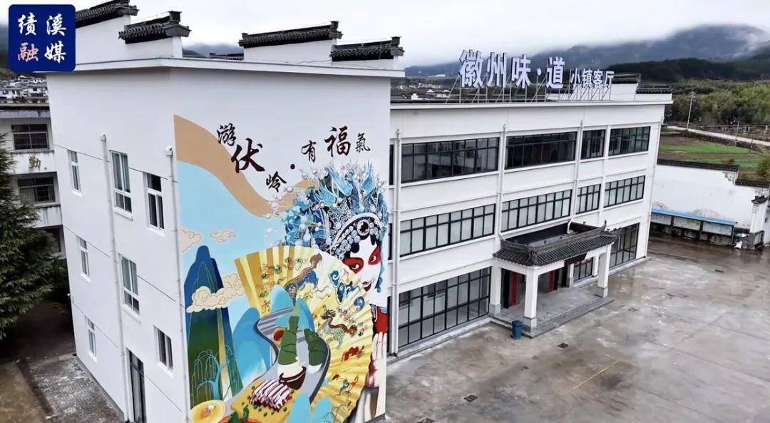 近期,一座由原伏岭中学改造的徽州味·道小镇客厅建成运营!