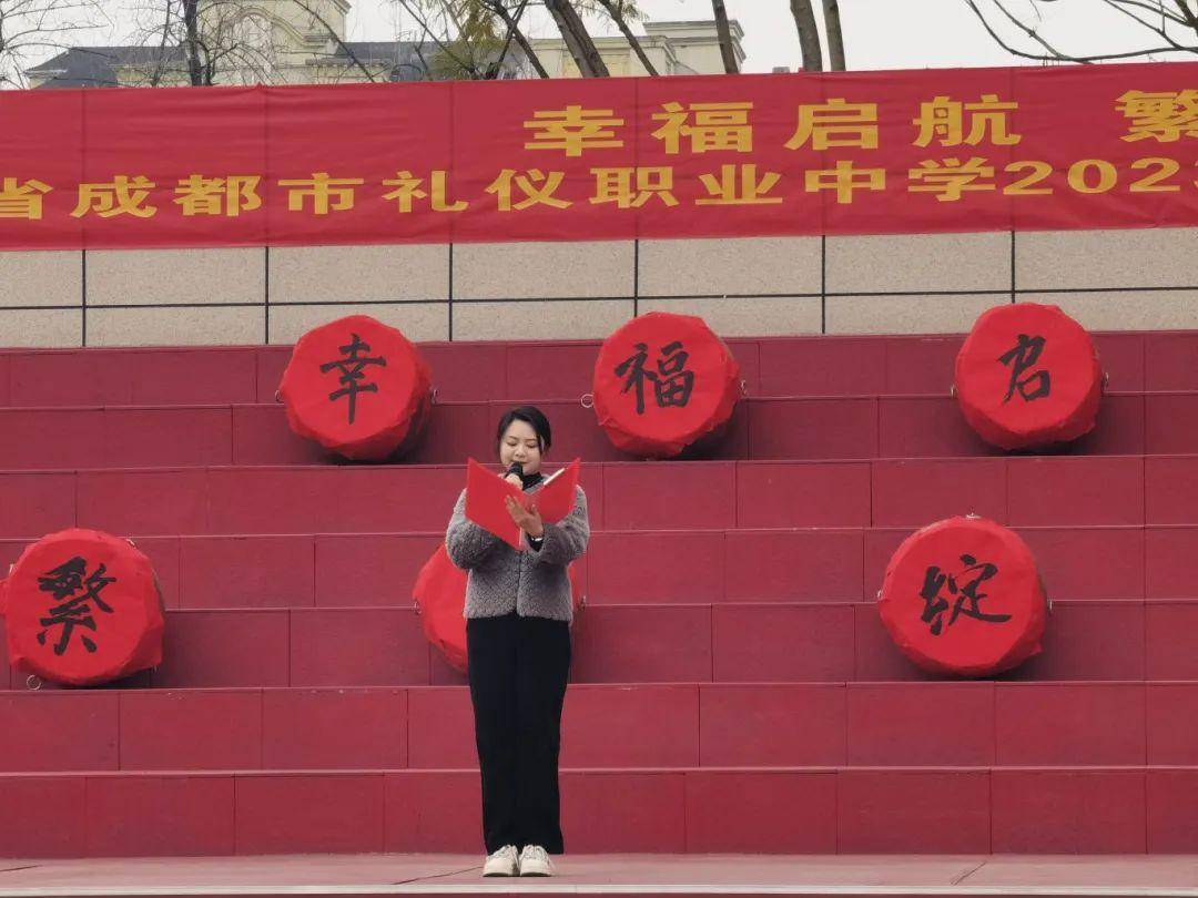 四川省成都市礼仪职业中学2023-2024学年度下期开学典礼隆重举行_职中