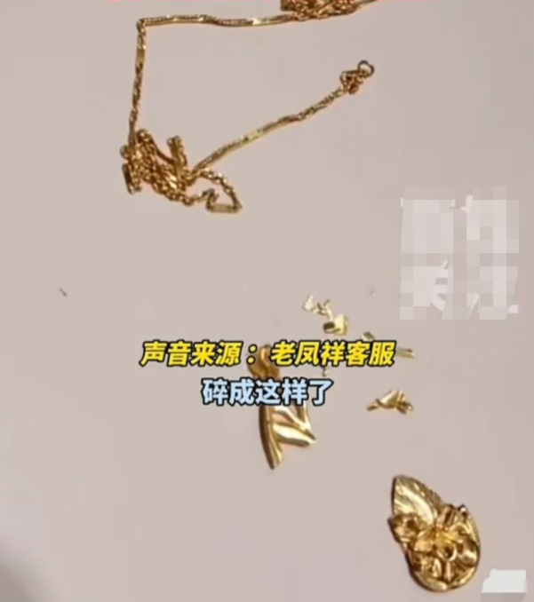 女子称花7366元买的项链,戴两天就碎了,网友诧异:黄金也会碎吗?
