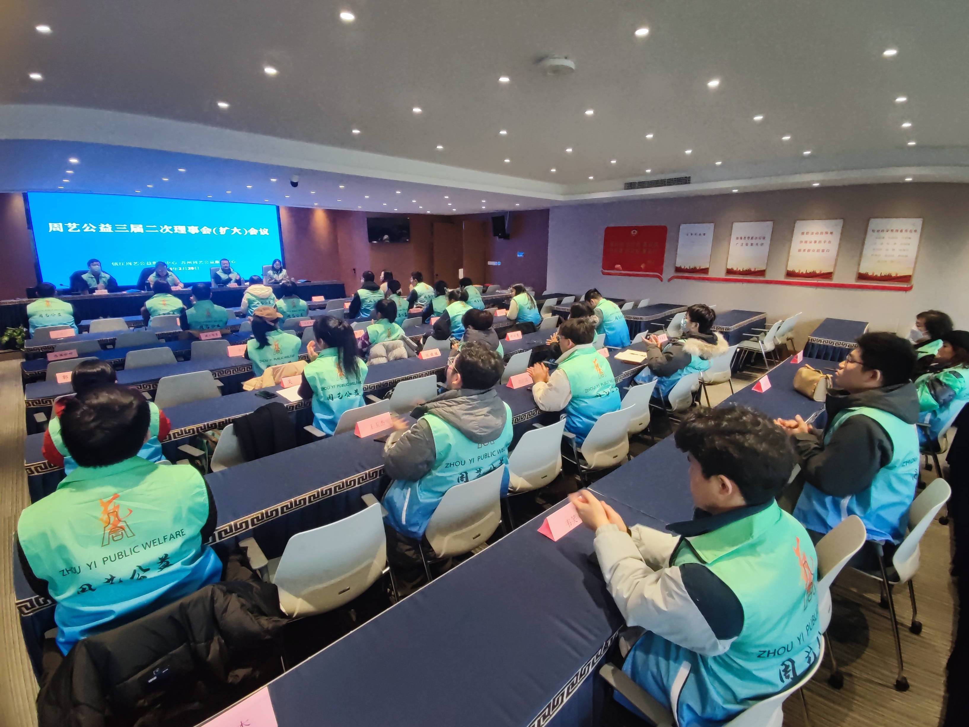 周艺公益召开新春第一会:团结引领广大志愿者,奋力开创公益事业发展新局面_服务_理事会_会议