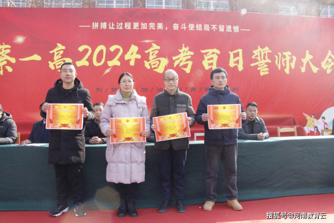 上蔡一高召开高考百日誓师大会_高三_讲话_家长