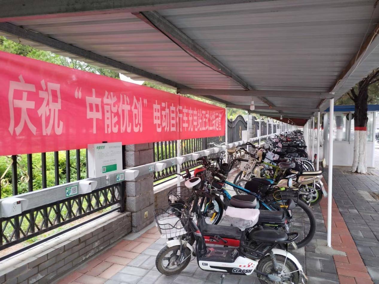 面对生活中的众多电动自行车充电隐患,中能优创智能充电设备凭借一