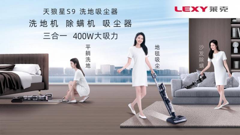 莱克天狼星亮相awe2024_清洁_家务_洗地