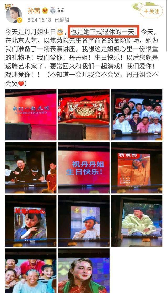 宋丹丹生日当天宣布退休,网友:其实是去写月子三了_角色_消息_表演