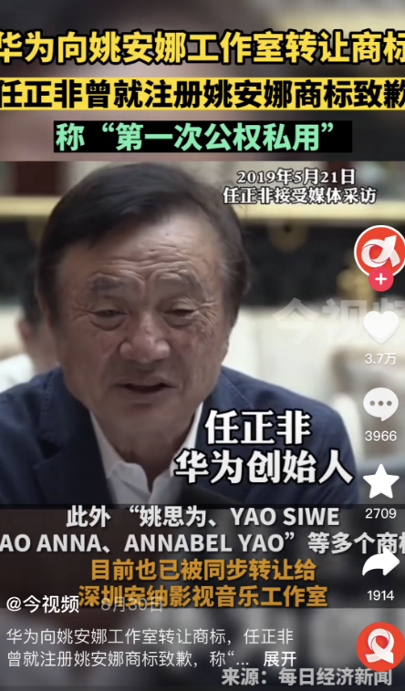 任正非_女儿_进行