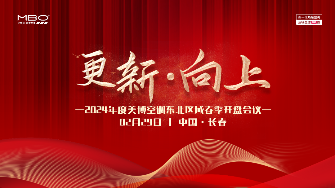 率先发力 美博空调硬核开打春季旺销战役-家电圈官网