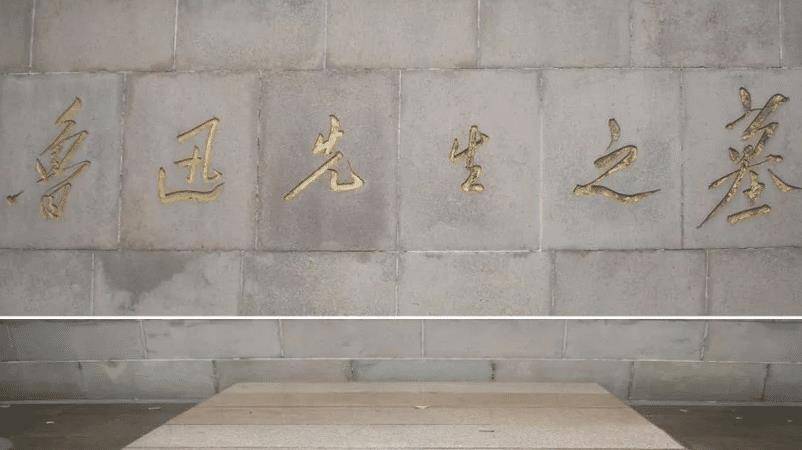 鲁迅墓地实景:雕像威严肃穆,绿荫环绕,墓前六个大字凸显其地位_先生