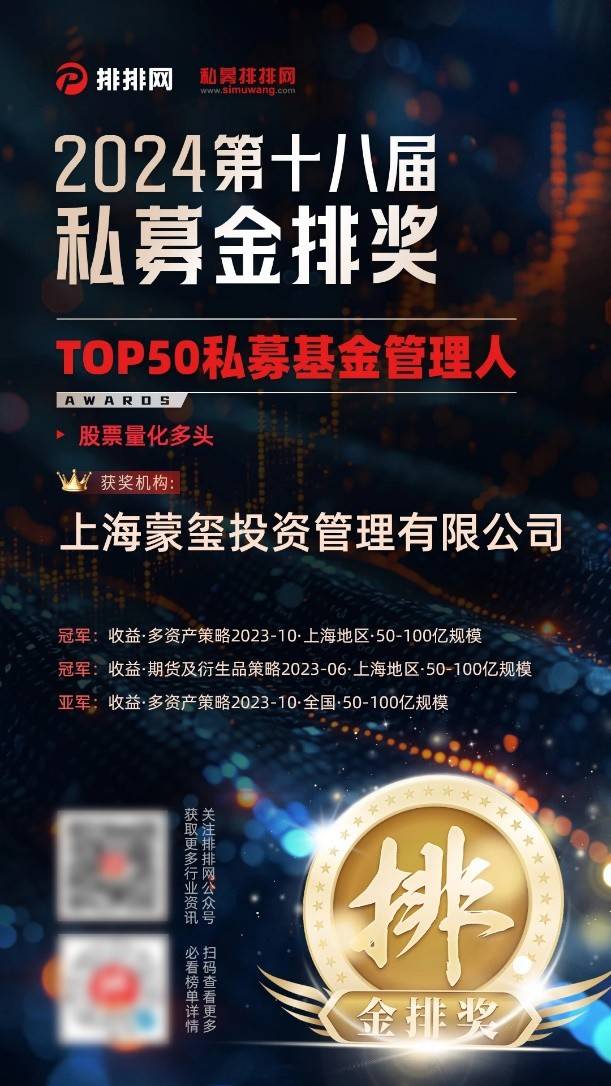 排排网主办,旨在表彰一批优秀的私募管理人,推动私募证券基金行业持续