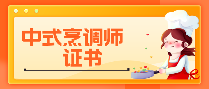 中式烹调师的未来展望:行业趋势与职业发展