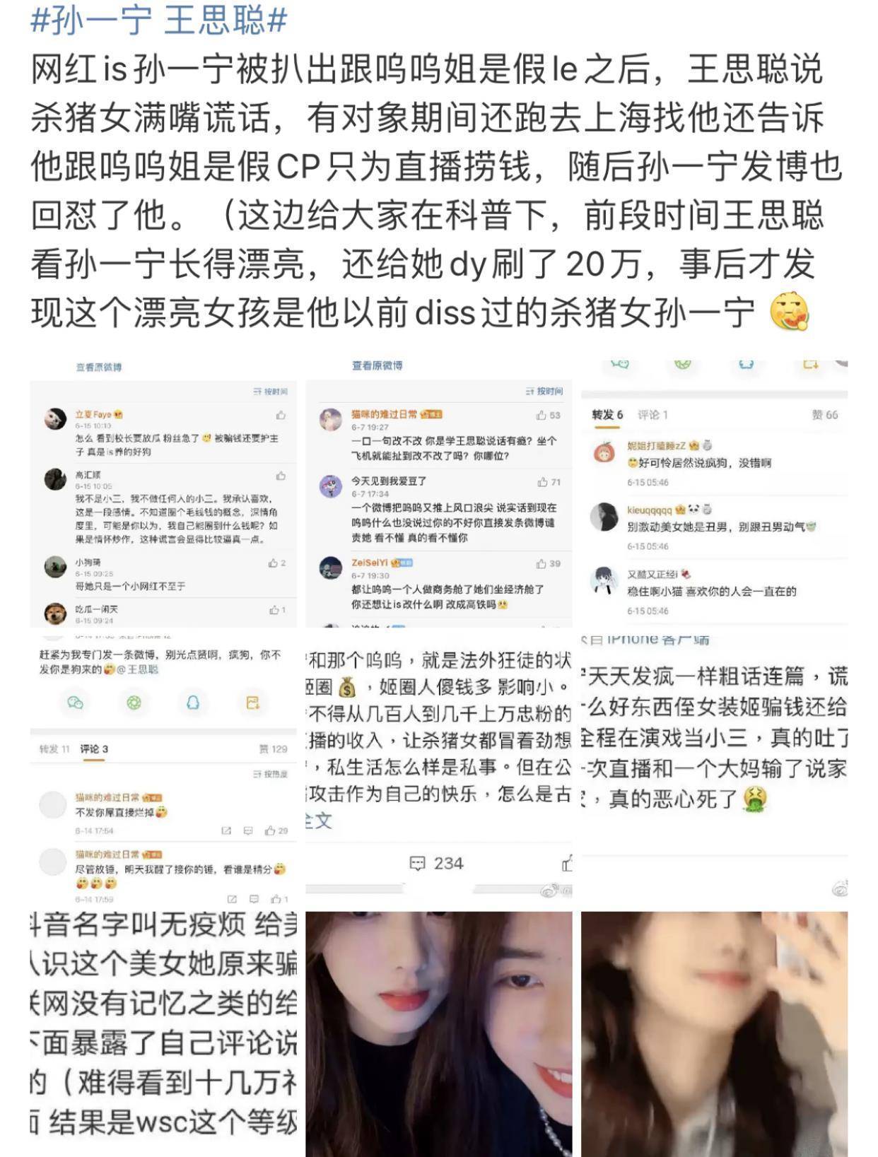 王思聪从未受过如此侮辱,被网红孙一宁大说疯狗,女方此前因骗人退网