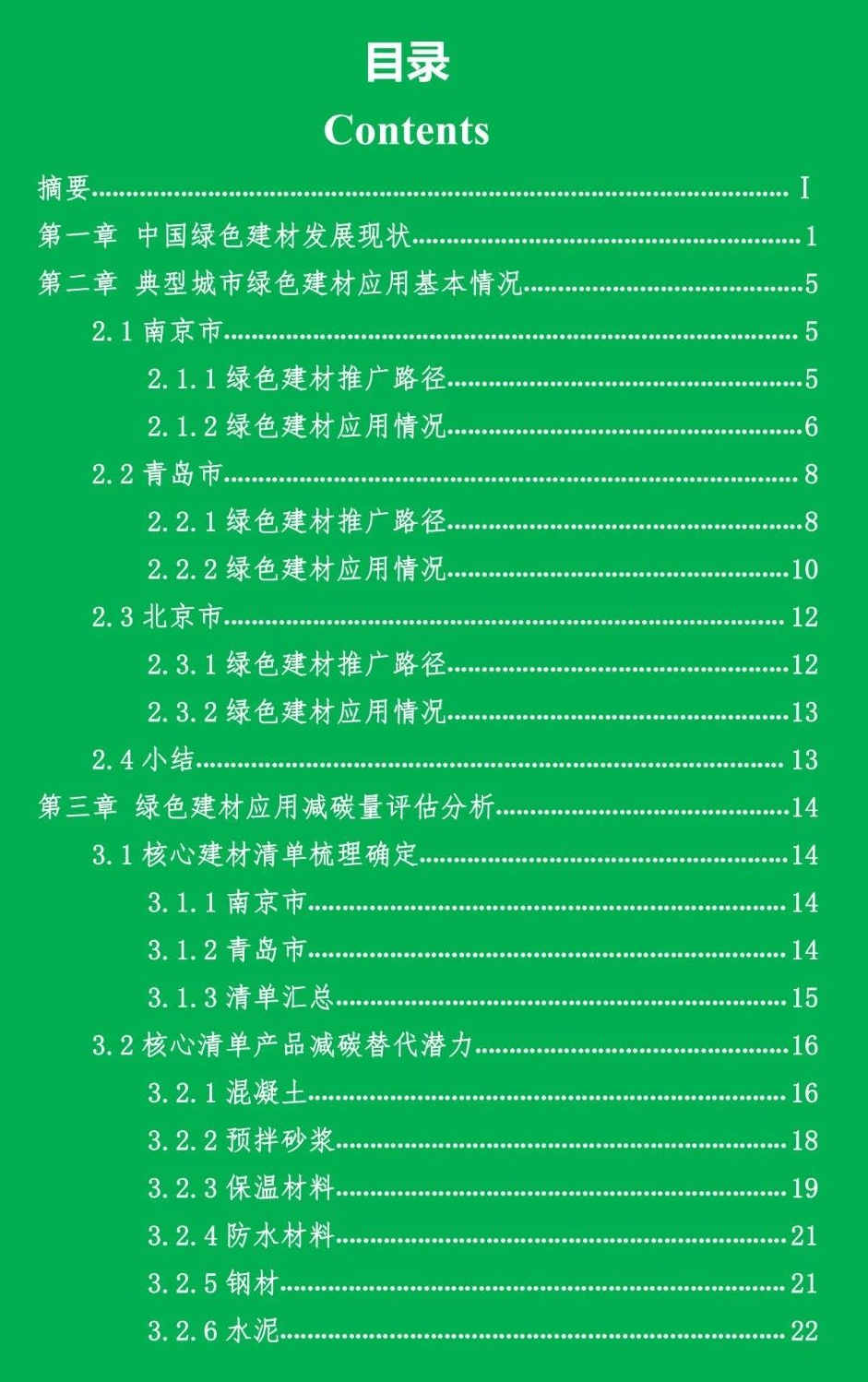 绿色建材如何推广和应用?这三个城市成绩斐然!附报告