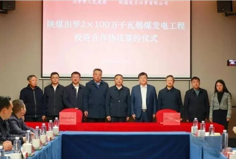陕煤汨罗火电项目签约仪式在白水举行_建设_的发展_能源