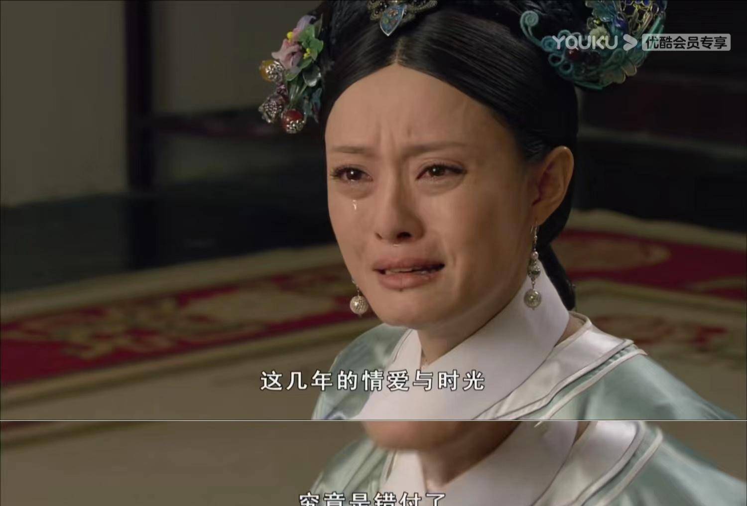 巨大的落差让甄嬛忘记了自己只是个小小的嫔妃,冲着皇上哭喊"这些年的