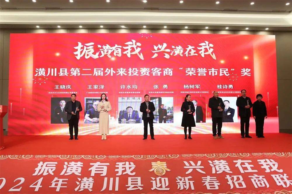 潢川县委,县政府在金桂酒店举行"振潢有我 兴潢在我"2024年迎新春招商