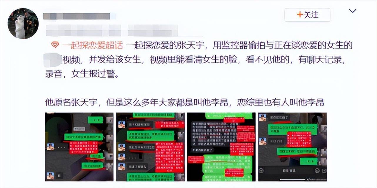 素人恋综男嘉宾张天宇,偷拍与前女友私人视频,被揭穿后不以为然_节目