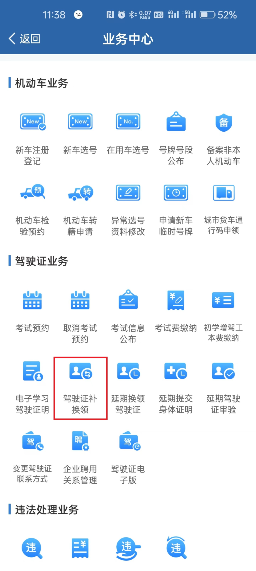 驾驶证的补,换,领业务,可以线上轻松一键办理啦!_信息_照片_交管