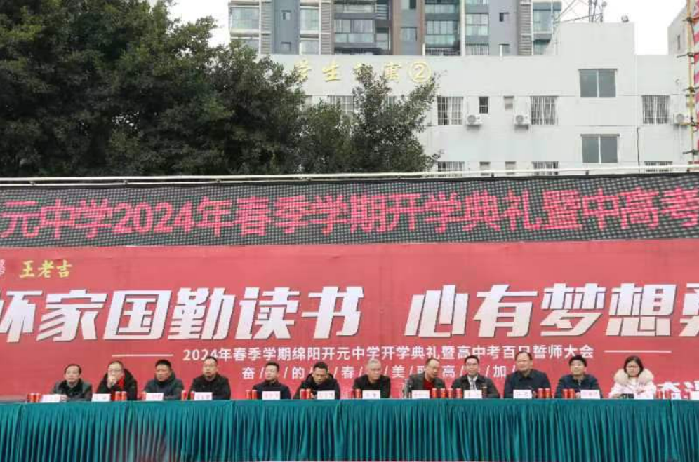 开元中学2024年春开学典礼暨高中考"百日冲刺"誓师大会_高三_全体师生