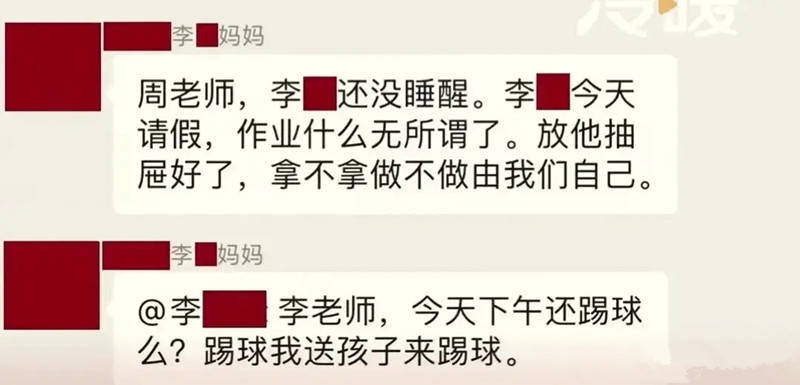 家长不让孩子上早课,要睡到自然醒,家长怒怼老师的更多记录被曝_社会