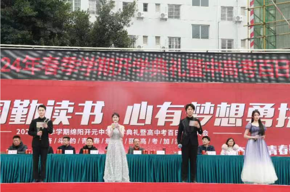 开元中学2024年春开学典礼暨高中考"百日冲刺"誓师大会_高三_全体师生