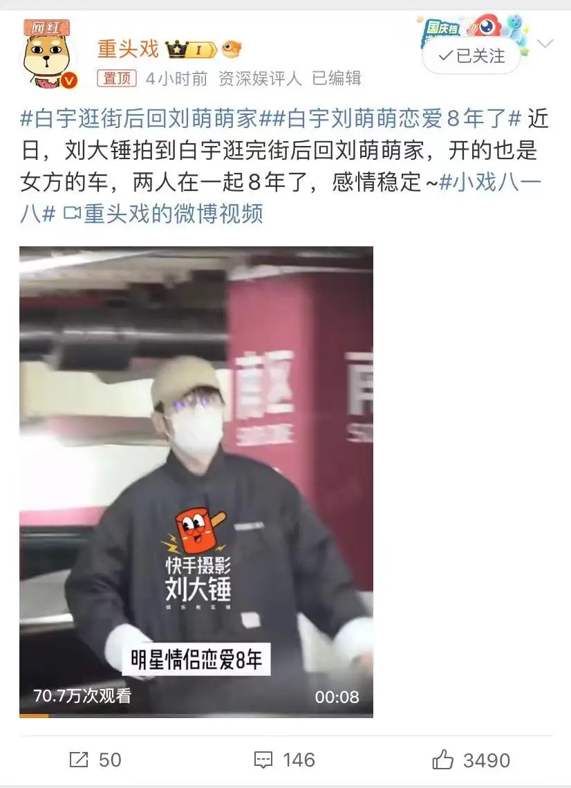 原创白宇被曝逛街后开刘萌萌的车回女方住处好了八年去年曾传订婚