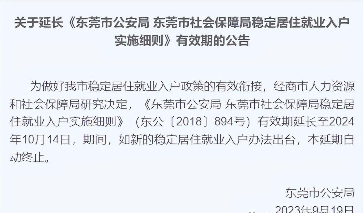 年东莞入户最新政策全面解析,符合条件请抓紧办理哦_子女_户籍_社保