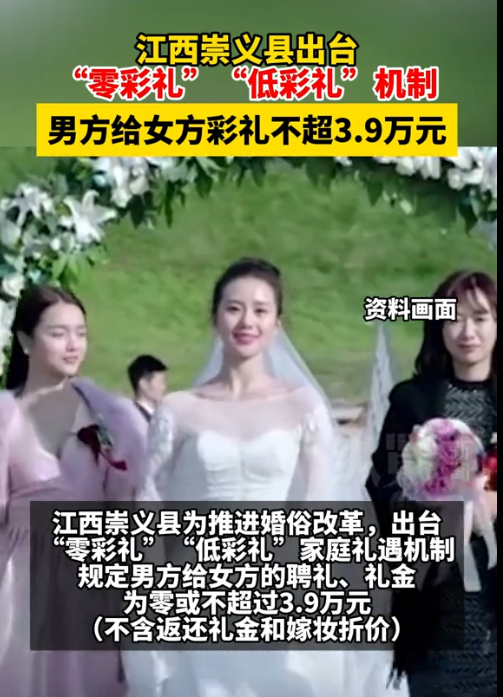 原创低彩礼家庭子女可优先入学江西某地出台低彩礼政策女网友急了
