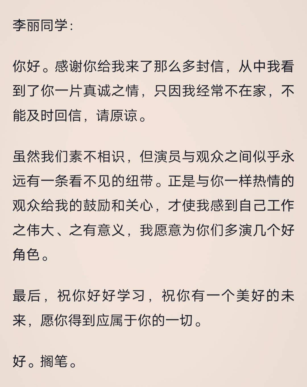 因扮演林黛玉而走红的陈晓旭,给影迷们的复信,字迹清秀,佩服_姑娘