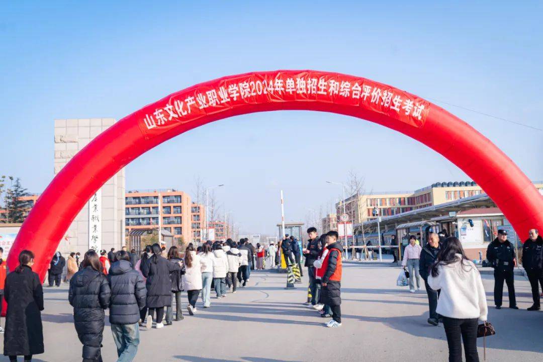 山东文化产业职业学院2024年单独招生和综合评价招生考试圆满结束_工