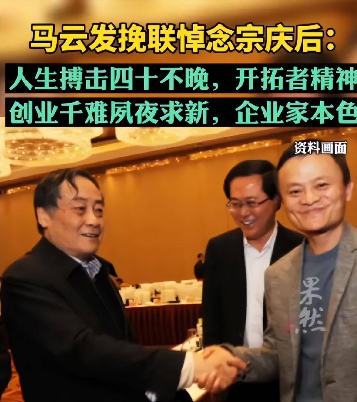 阿里巴巴的创始人,马云也发文悼念宗老,他的挽联,完美地诠释了宗庆后